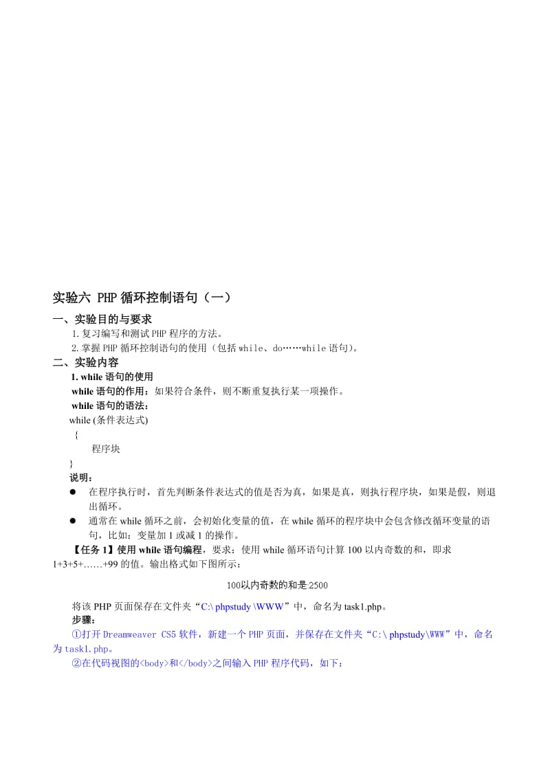 实验六 PHP循环控制语句(一)..doc_第1页