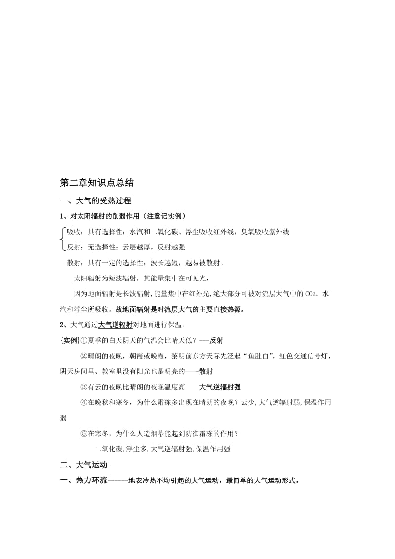 高中地理必修一第二章知识点总结.doc_第1页