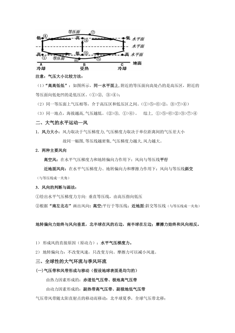 高中地理必修一第二章知识点总结.doc_第2页