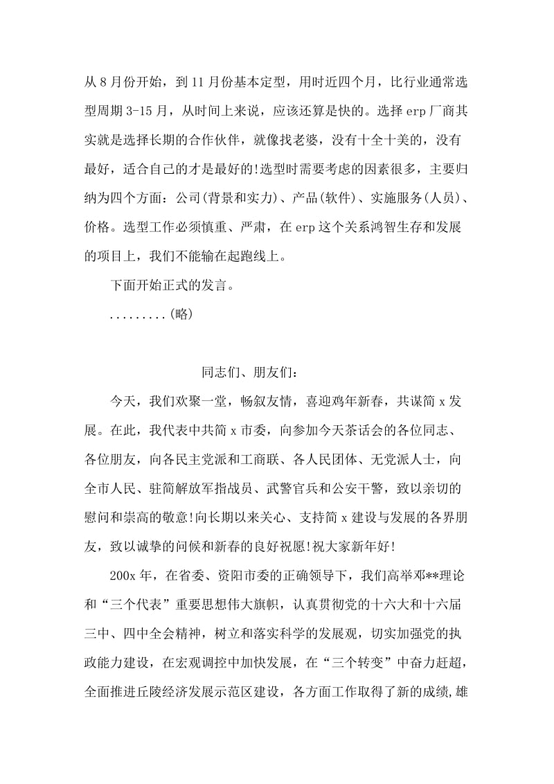 2018企业项目启动仪式上的讲话发言.doc_第2页