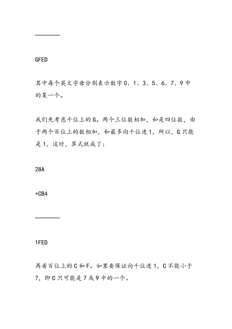 2018小学生数学故事被墨水盖住的算式.doc_第3页