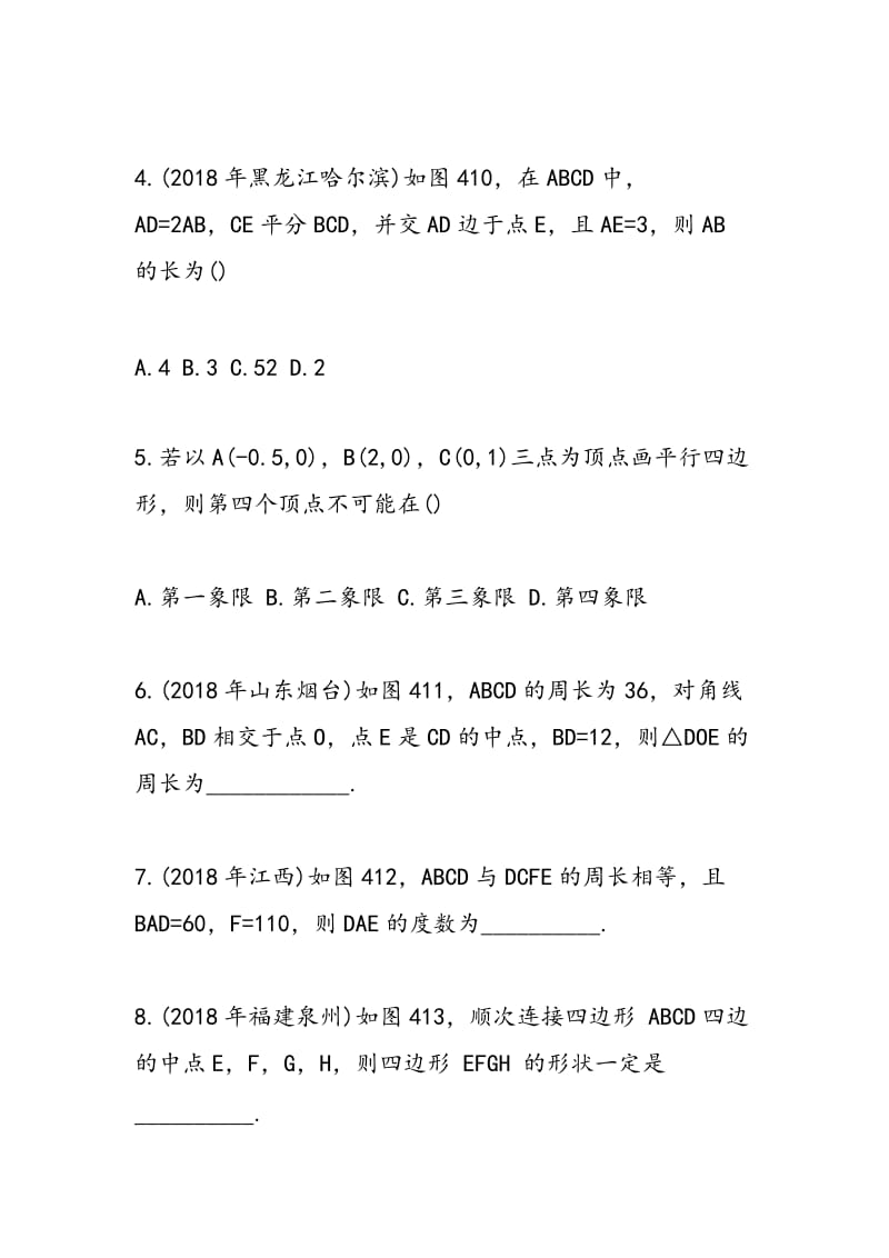 2018年中考数学模拟试题（考前练习）.doc_第2页