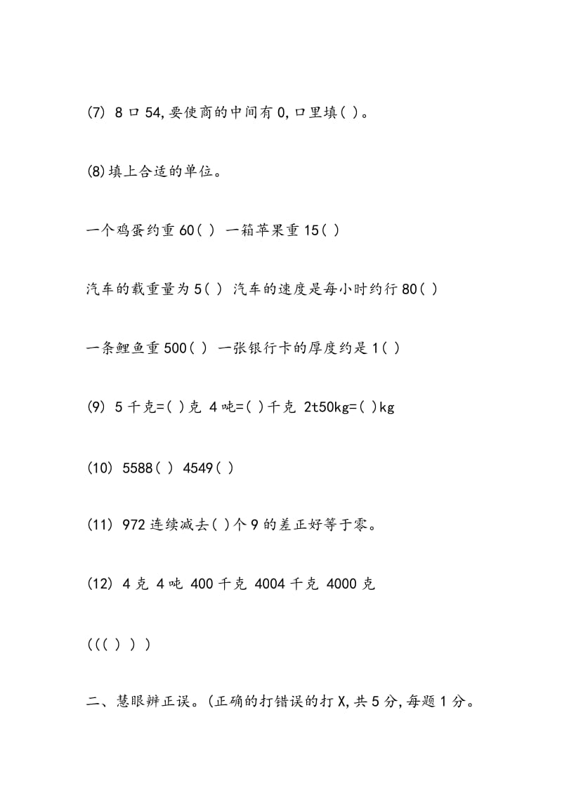 2018年三年级数学下册期末检测试题（新北师大版）.doc_第2页