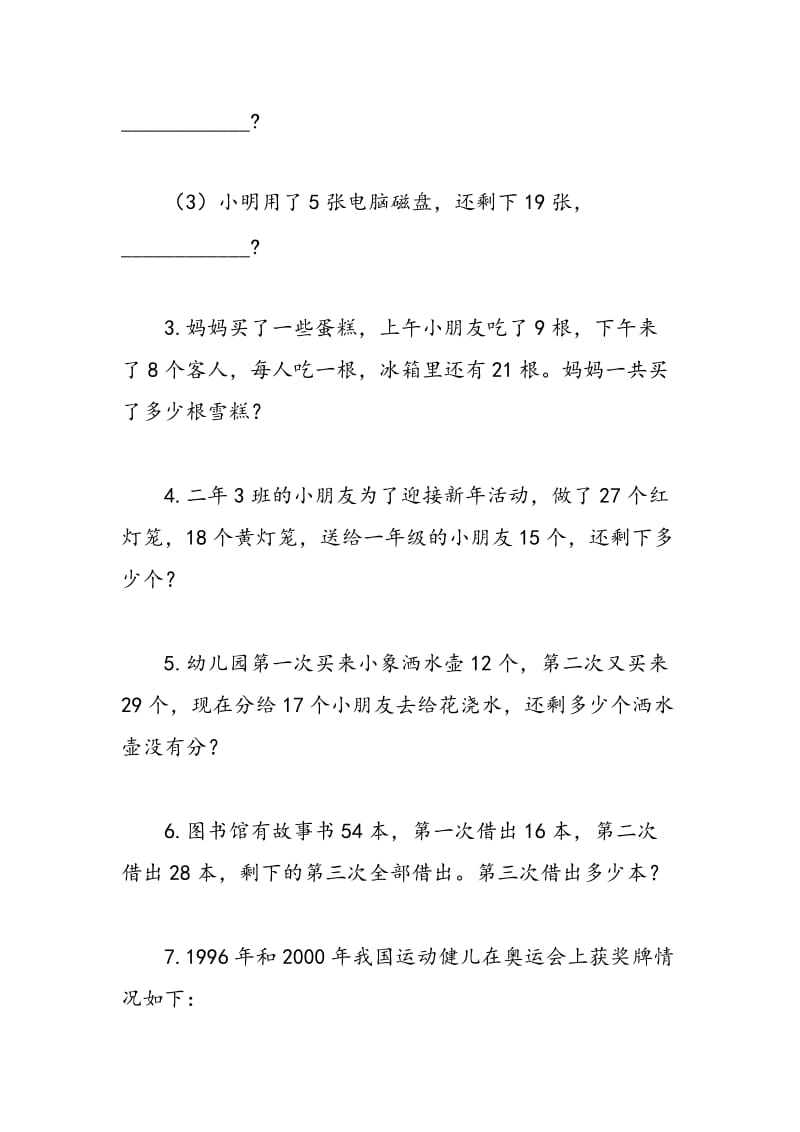 最新加减、连减应用题练习教案范文-教案汇编.doc_第2页