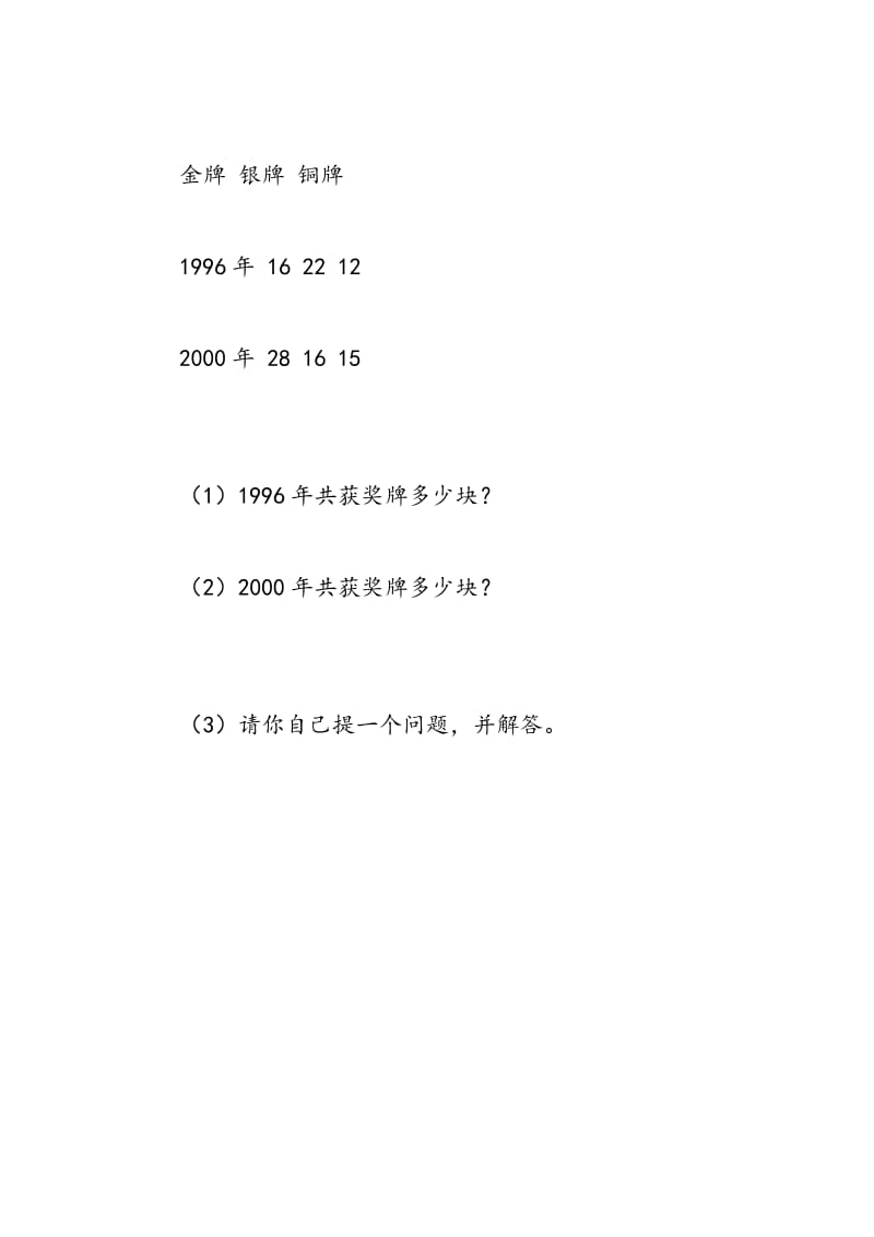 最新加减、连减应用题练习教案范文-教案汇编.doc_第3页