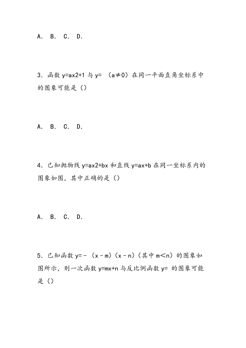 2018初三数学下册期中二次函数y=ax2测试题(含答案解析).doc_第2页