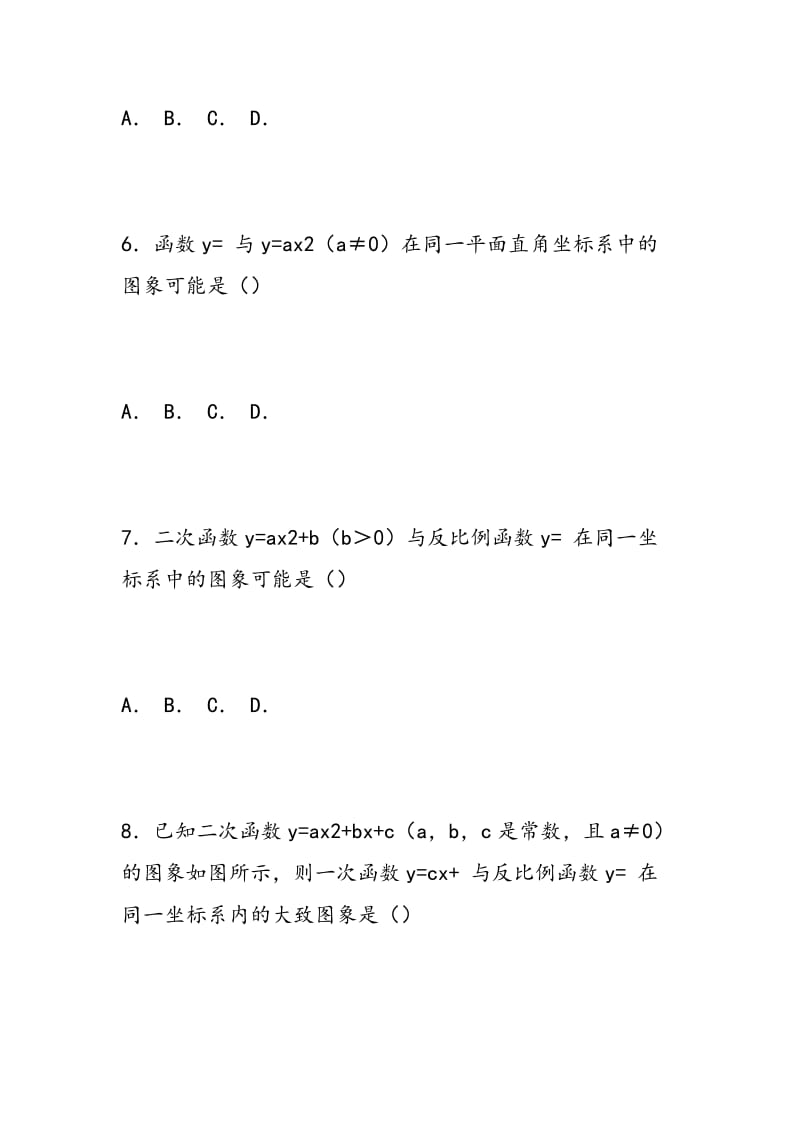 2018初三数学下册期中二次函数y=ax2测试题(含答案解析).doc_第3页