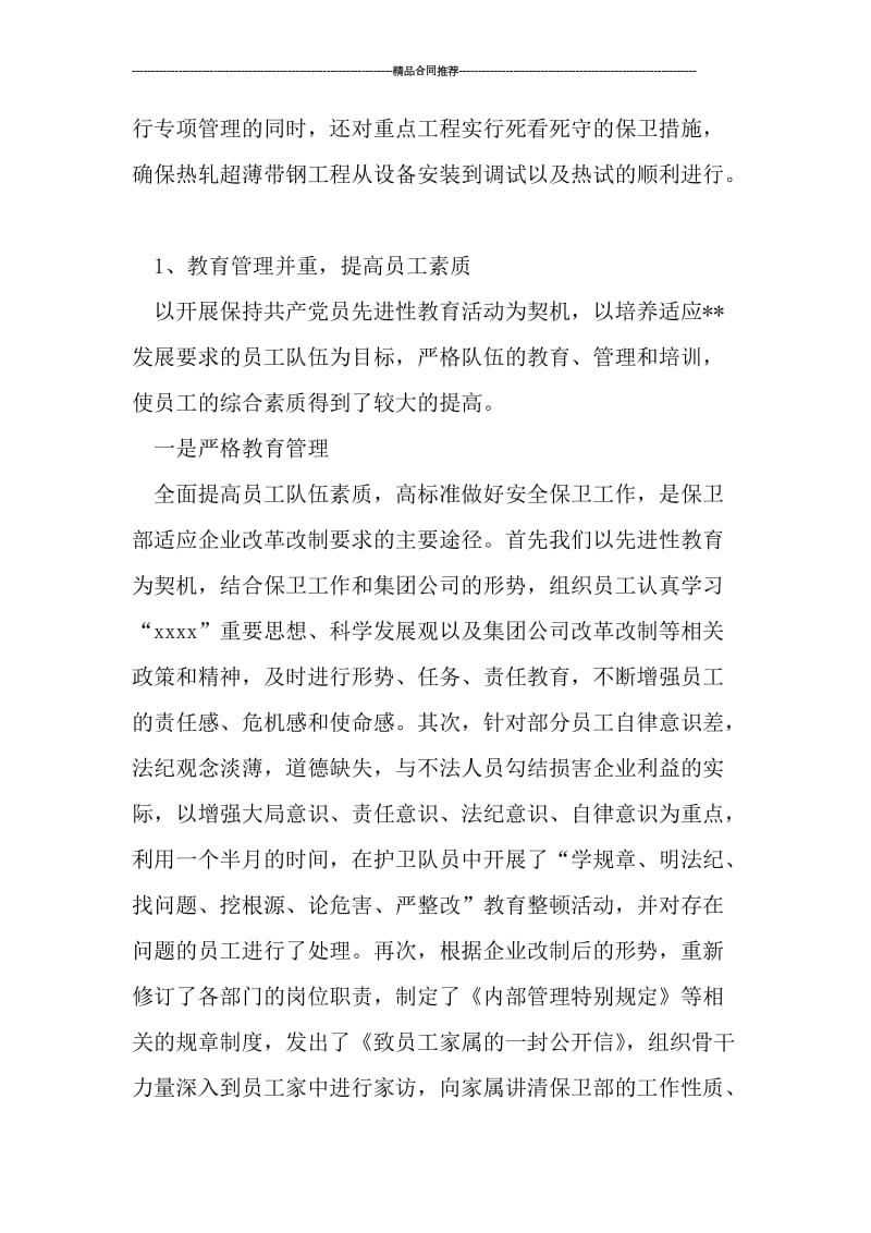 保卫科2019年终总结.doc_第2页