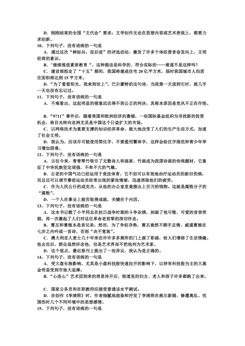 高中语文基础知识试题及答案.doc_第3页