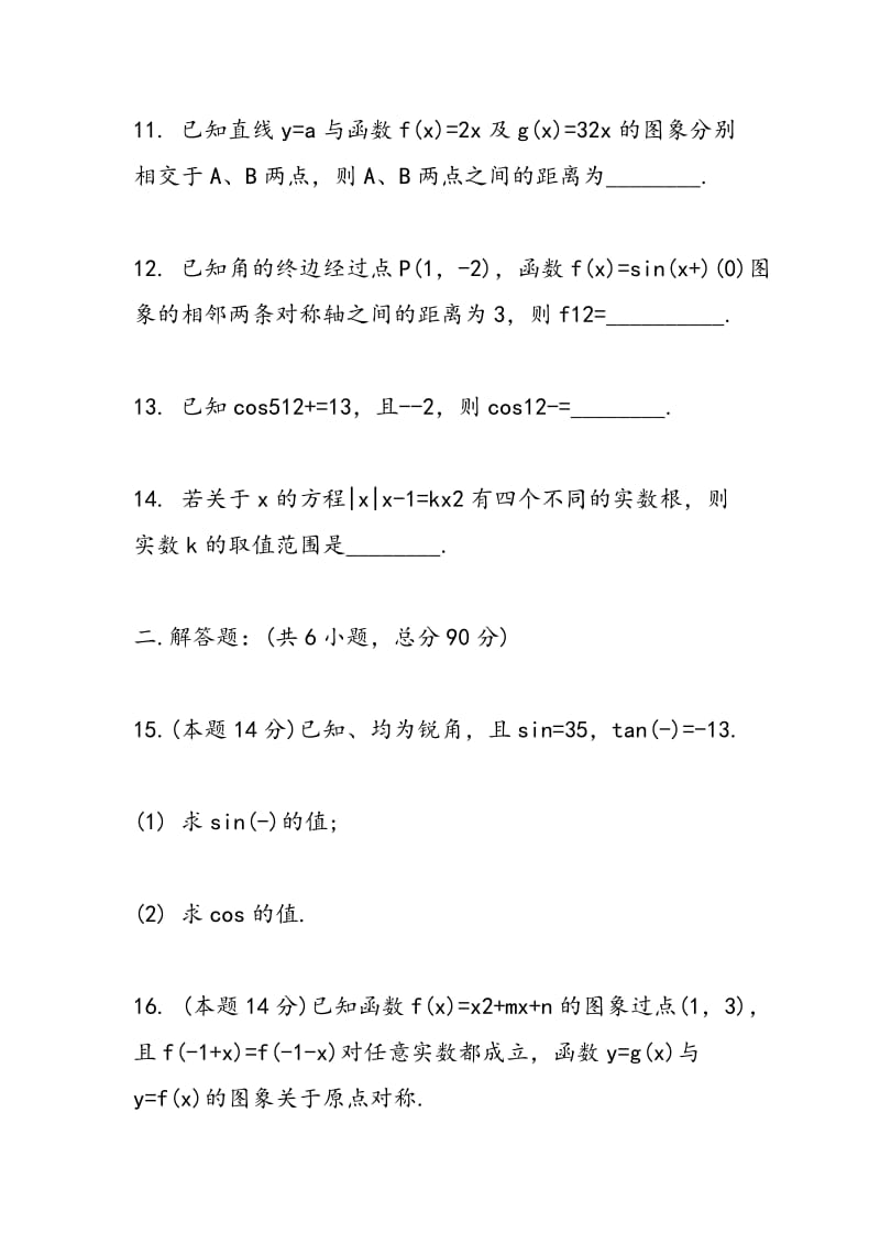 2018届高三数学上学期第一次月考质检试卷（泰兴三中）.doc_第3页