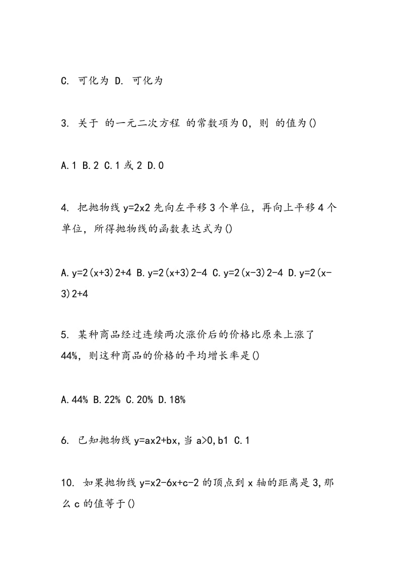 2018年九年级数学上册第一次月考模拟试卷（有答案）.doc_第2页