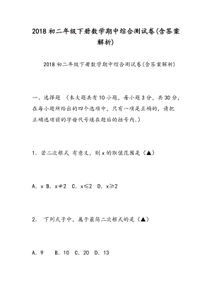 2018初二年级下册数学期中综合测试卷(含答案解析).doc