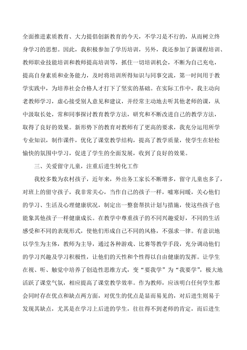 优秀教师个人先进事迹材料.doc_第2页