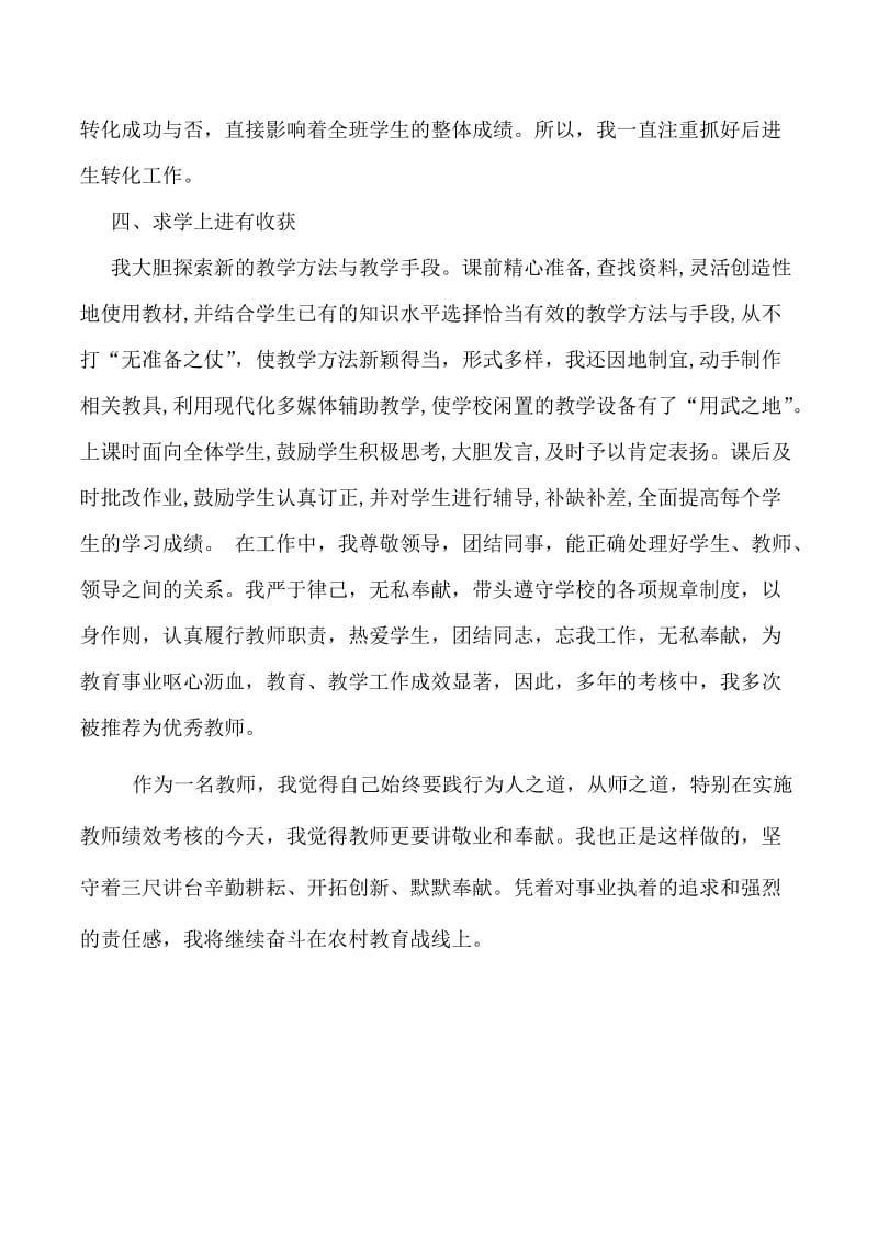 优秀教师个人先进事迹材料.doc_第3页