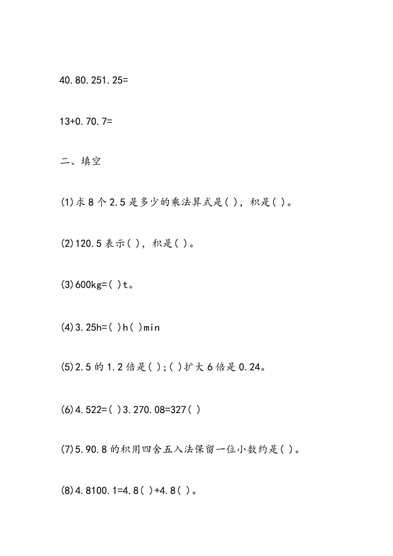 2018小学生五年级数学期中试卷模拟考.doc_第2页