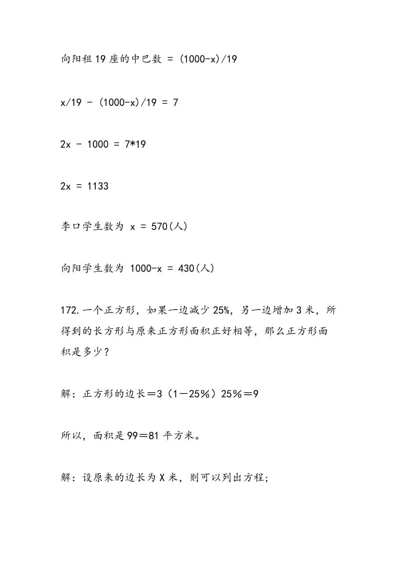 2018小升初数学应用题复习综合训练（十八）.doc_第3页