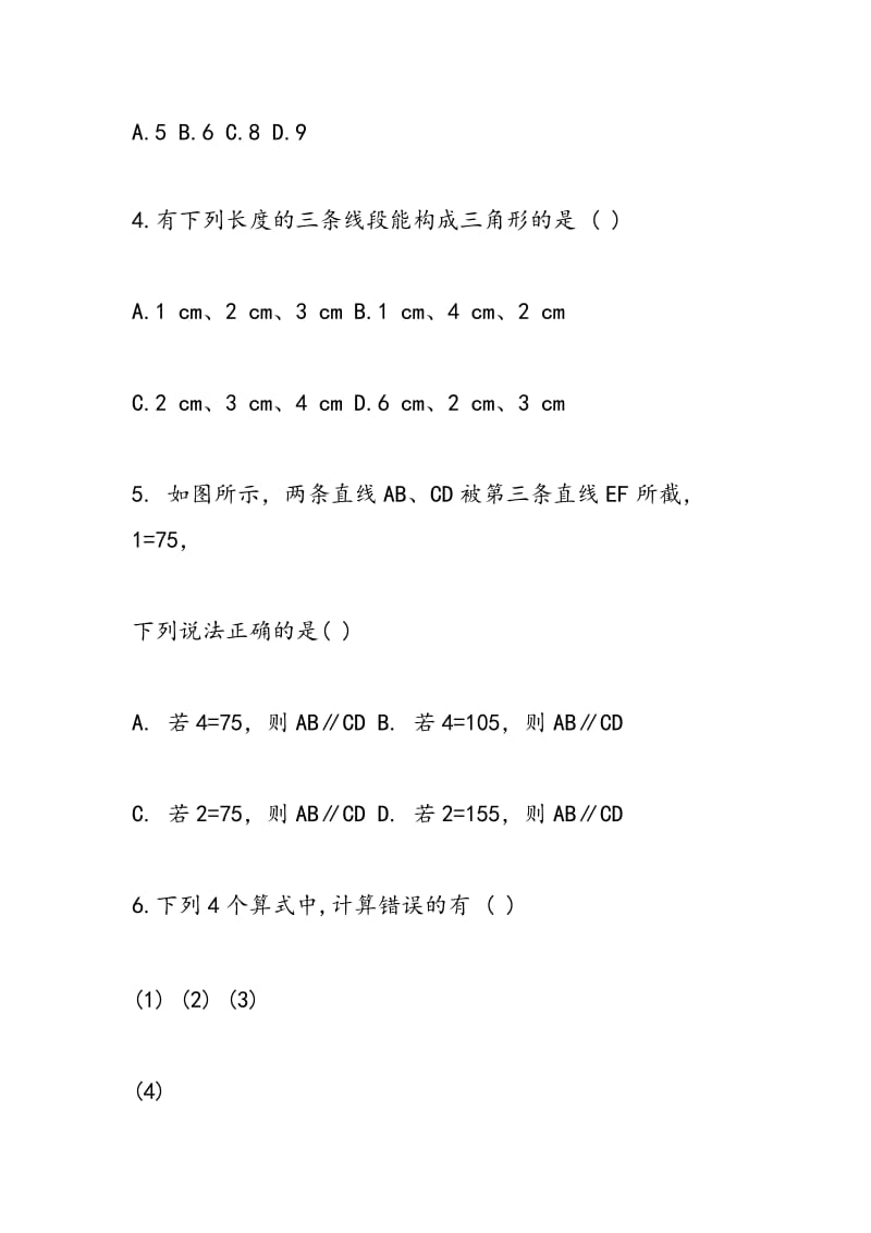 2018学年七年级数学下期中学业水平试卷.doc_第2页