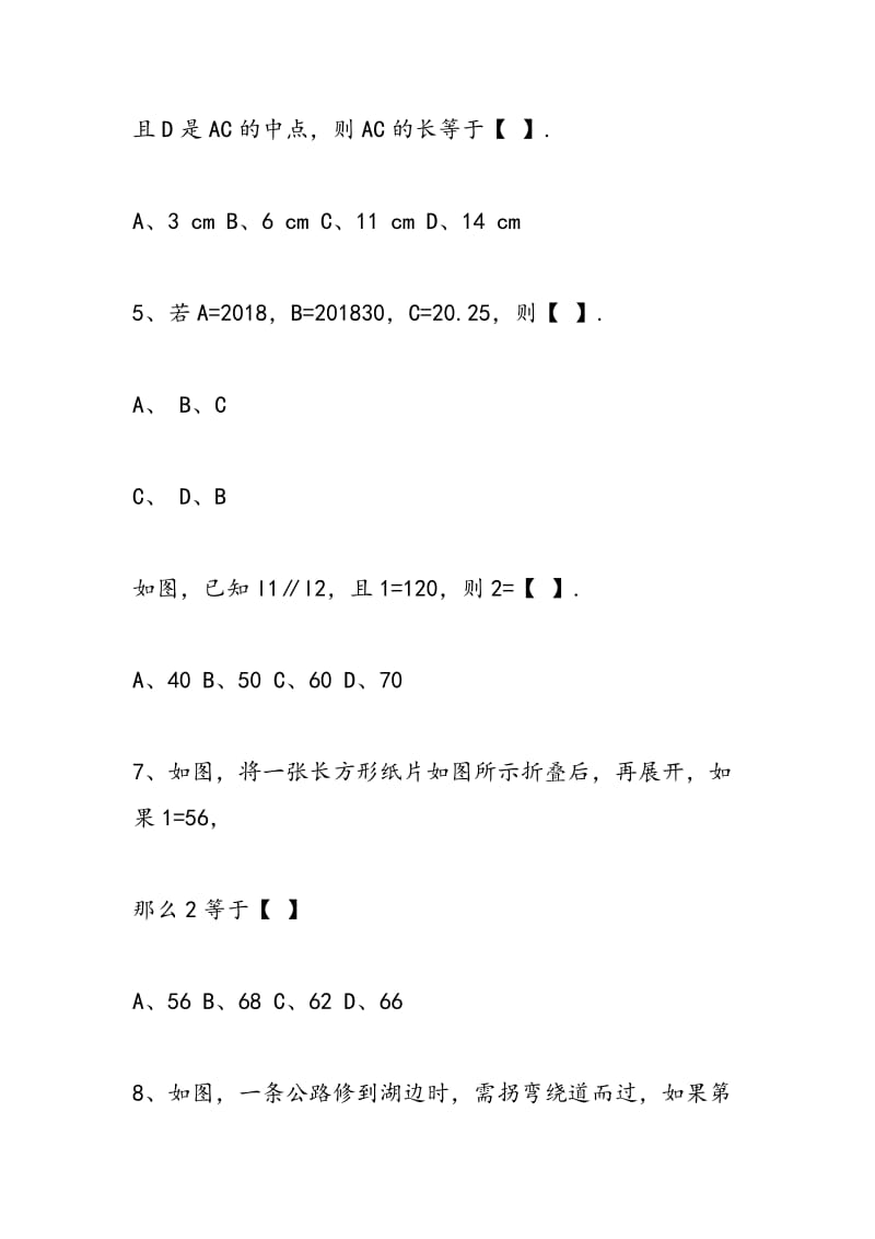 2018年七年级数学下册期末试卷(含答案).doc_第2页