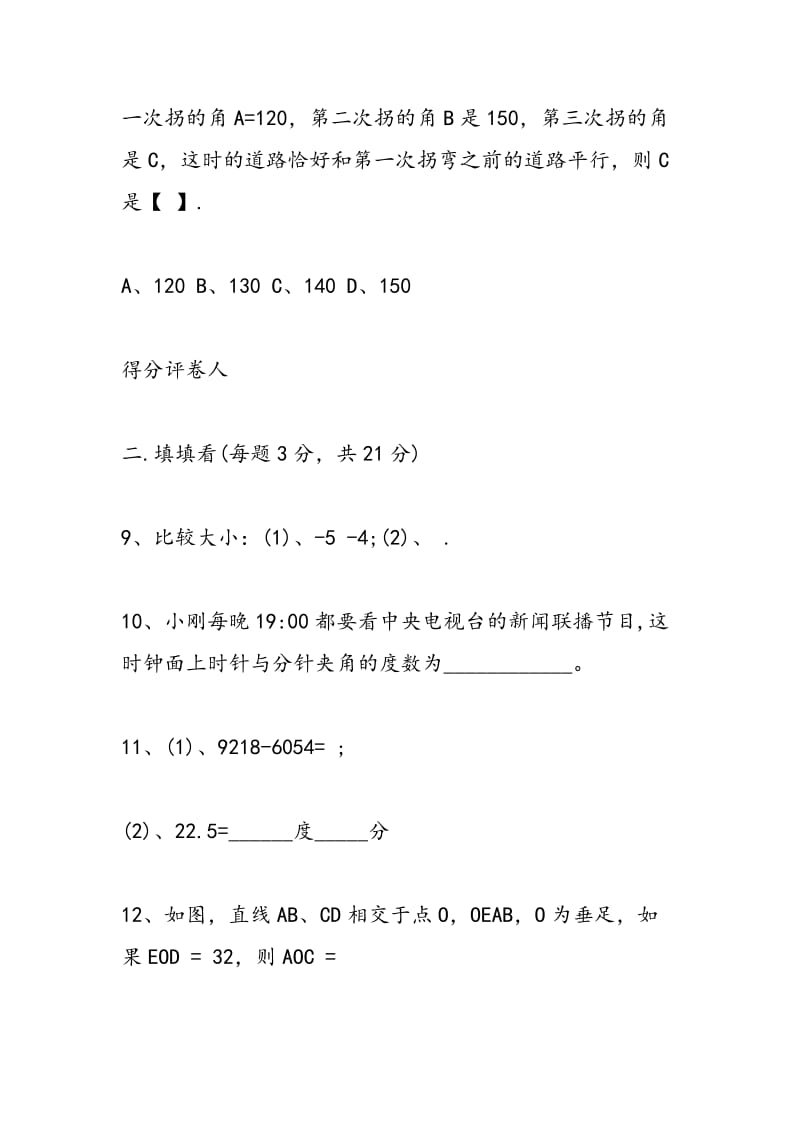 2018年七年级数学下册期末试卷(含答案).doc_第3页