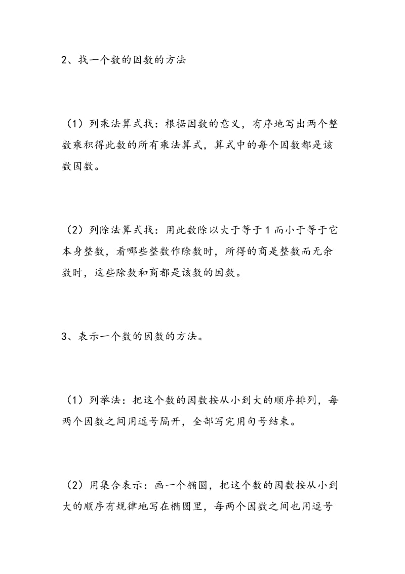 2018小学五年级数学期末考试复习知识点：因数和倍数.doc_第2页