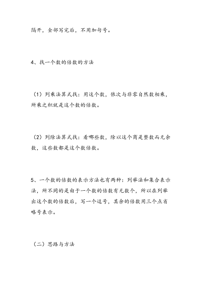 2018小学五年级数学期末考试复习知识点：因数和倍数.doc_第3页