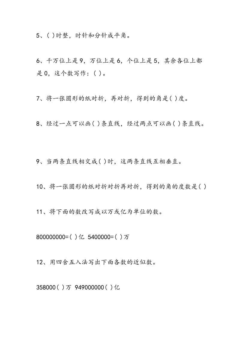 2018年四年级数学上册期中考前练习题（北师大版）.doc_第2页