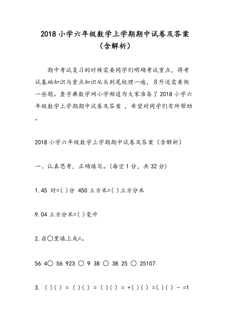 2018小学六年级数学上学期期中试卷及答案（含解析）.doc_第1页