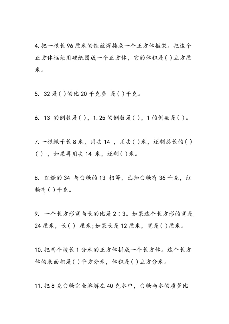 2018小学六年级数学上学期期中试卷及答案（含解析）.doc_第2页