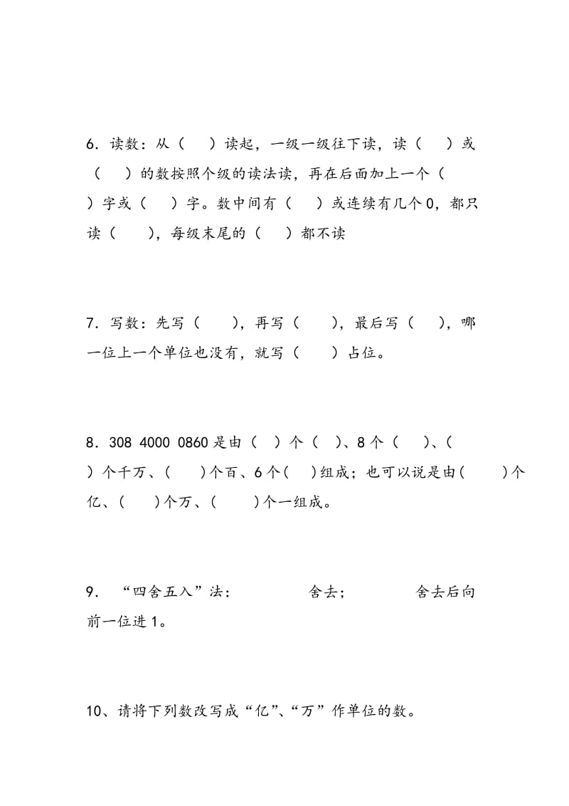 2018年四年级数学上册期末大数的认识复习题.doc_第2页