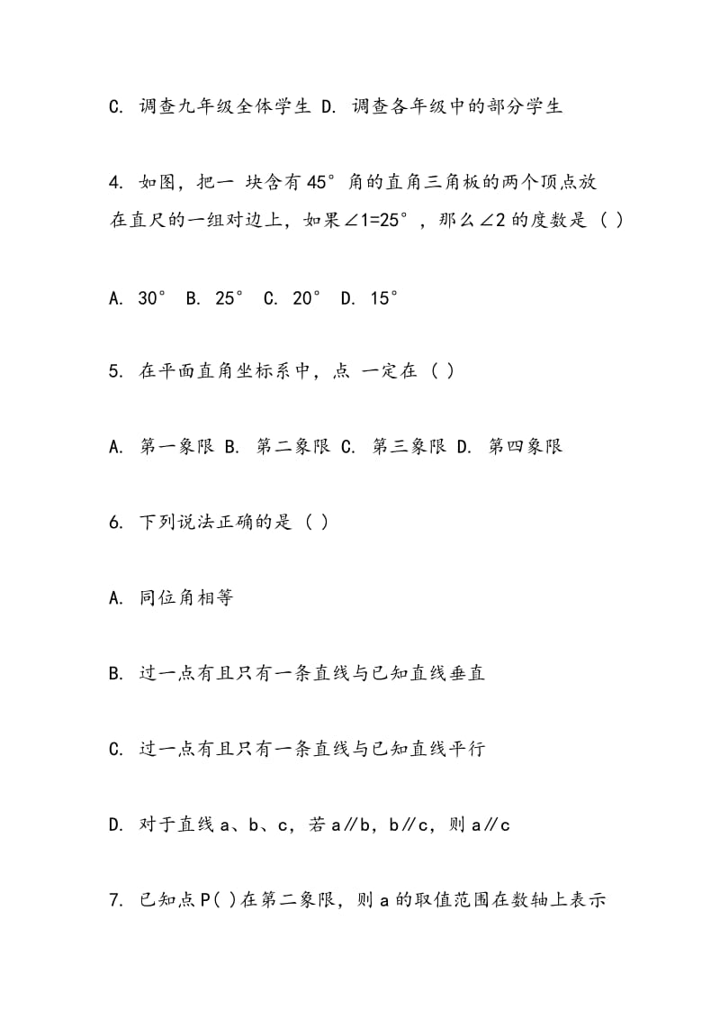 2018北京市东城区南片初一数学下册期末试卷.doc_第2页