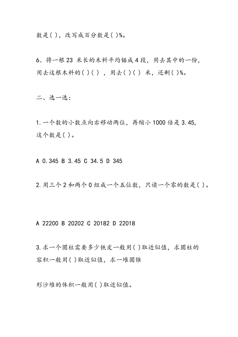 2018北师大版小升初数学毕业测试题.doc_第2页