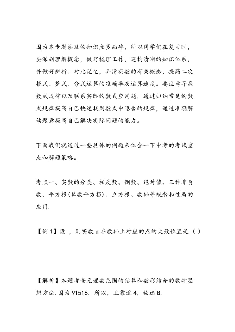 2018年中考数学复习备考专题：数与式(2).doc_第2页