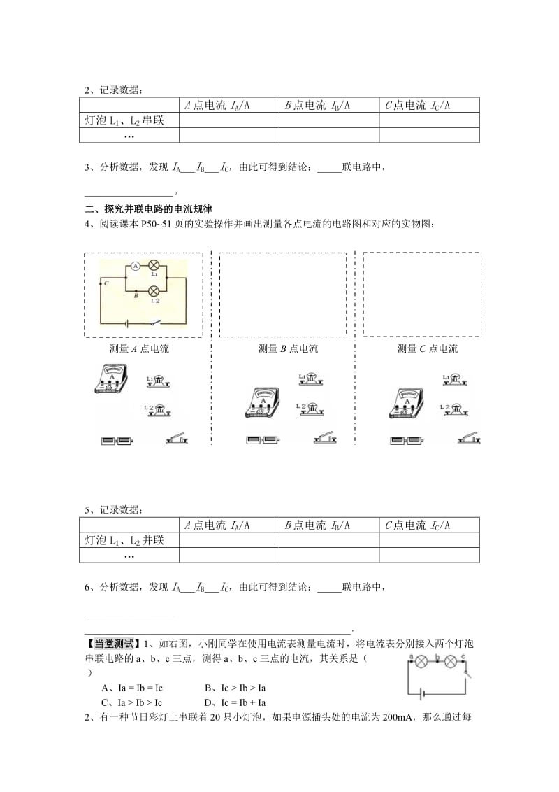 15.5《串、并联电路中电流的规律》学案.doc_第2页