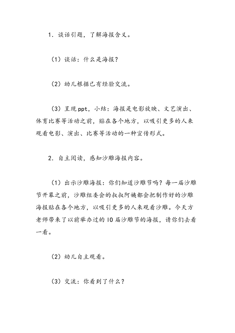 最新《走进沙雕》教案-教案汇编.doc_第2页