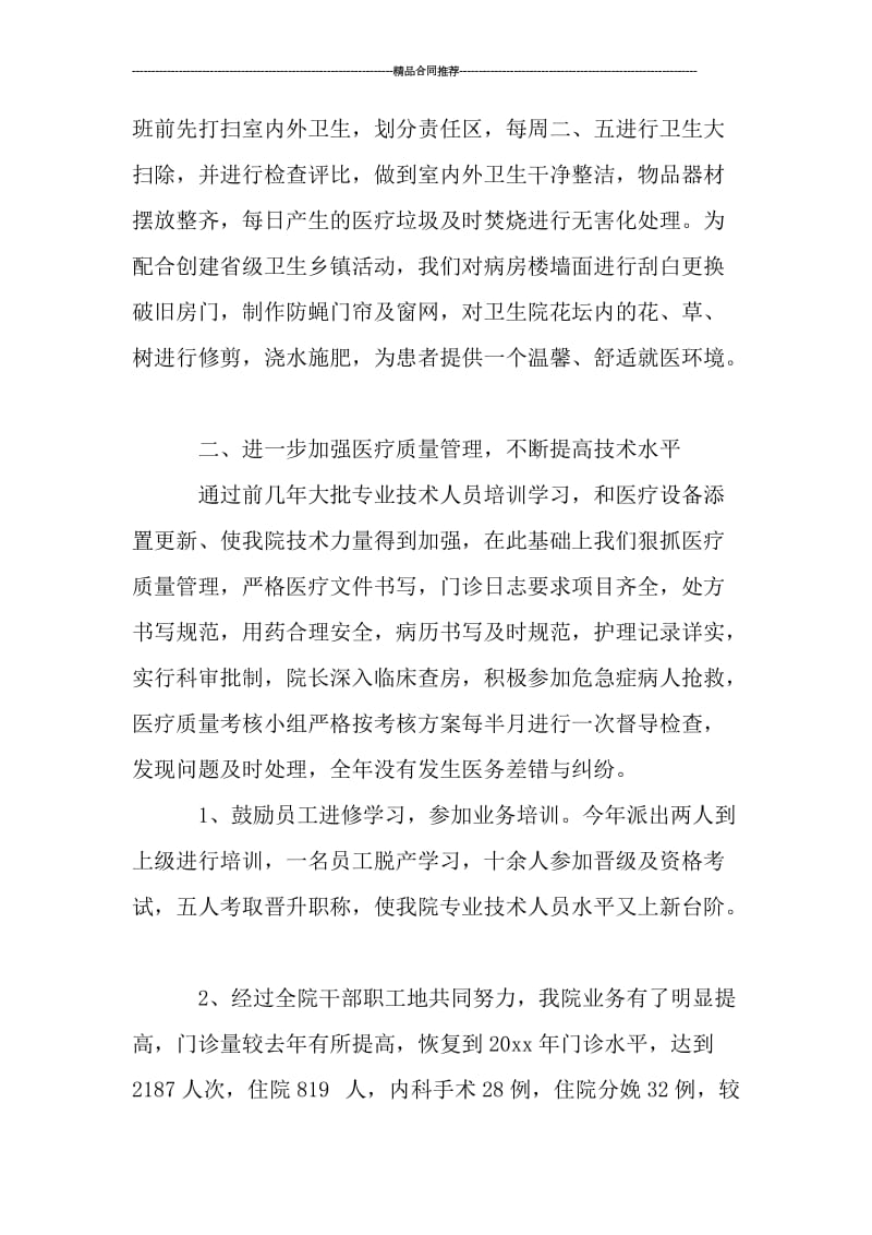 乡镇医院医生年终工作总结精选.doc_第2页