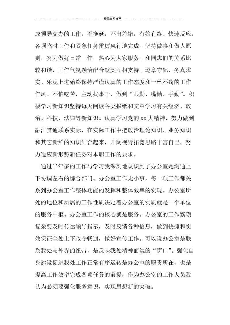 事业单位年终工作总结精选.doc_第2页