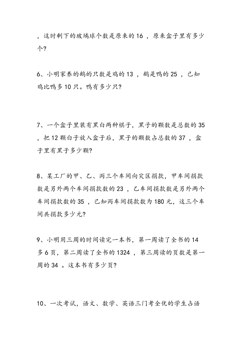 2018小升初数学专项练习试题汇编.doc_第2页