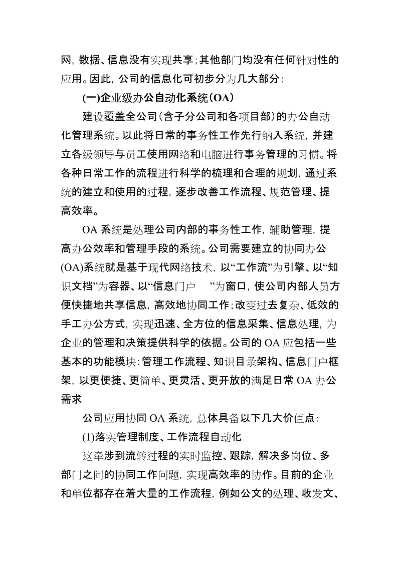 企业信息化建设管理方案.doc_第2页