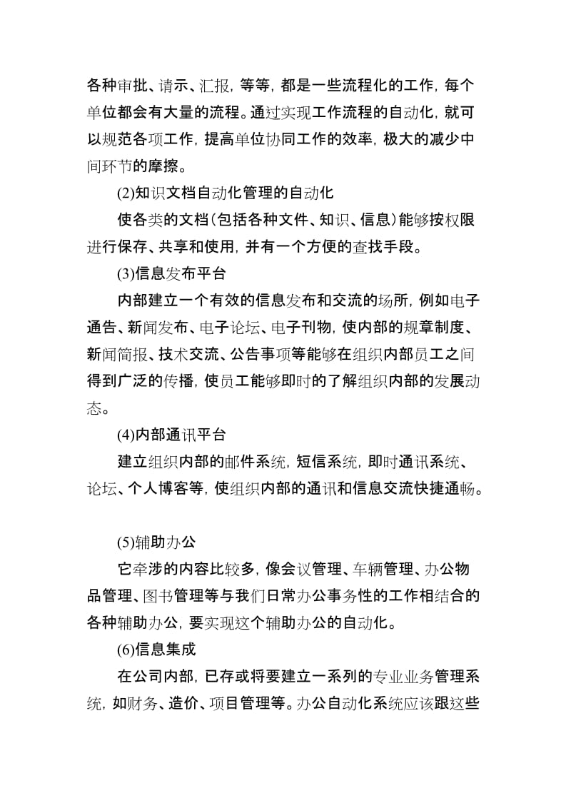 企业信息化建设管理方案.doc_第3页