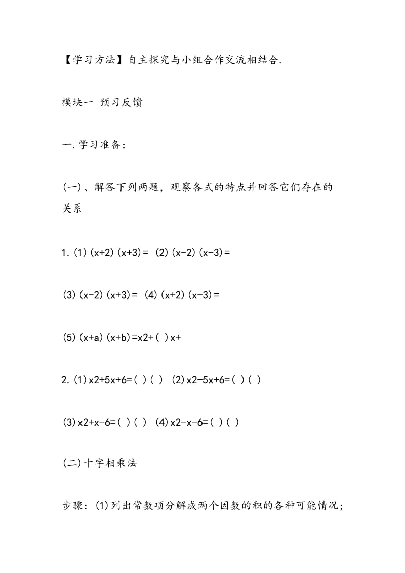 2018年初二年级第二学期数学教案：因式分解导学案.doc_第2页