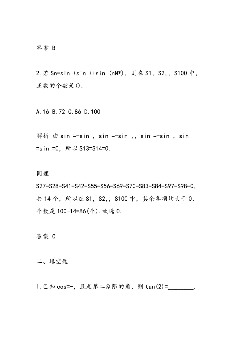 2018届高考数学复习同角三角函数专项检测（附答案）.doc_第2页