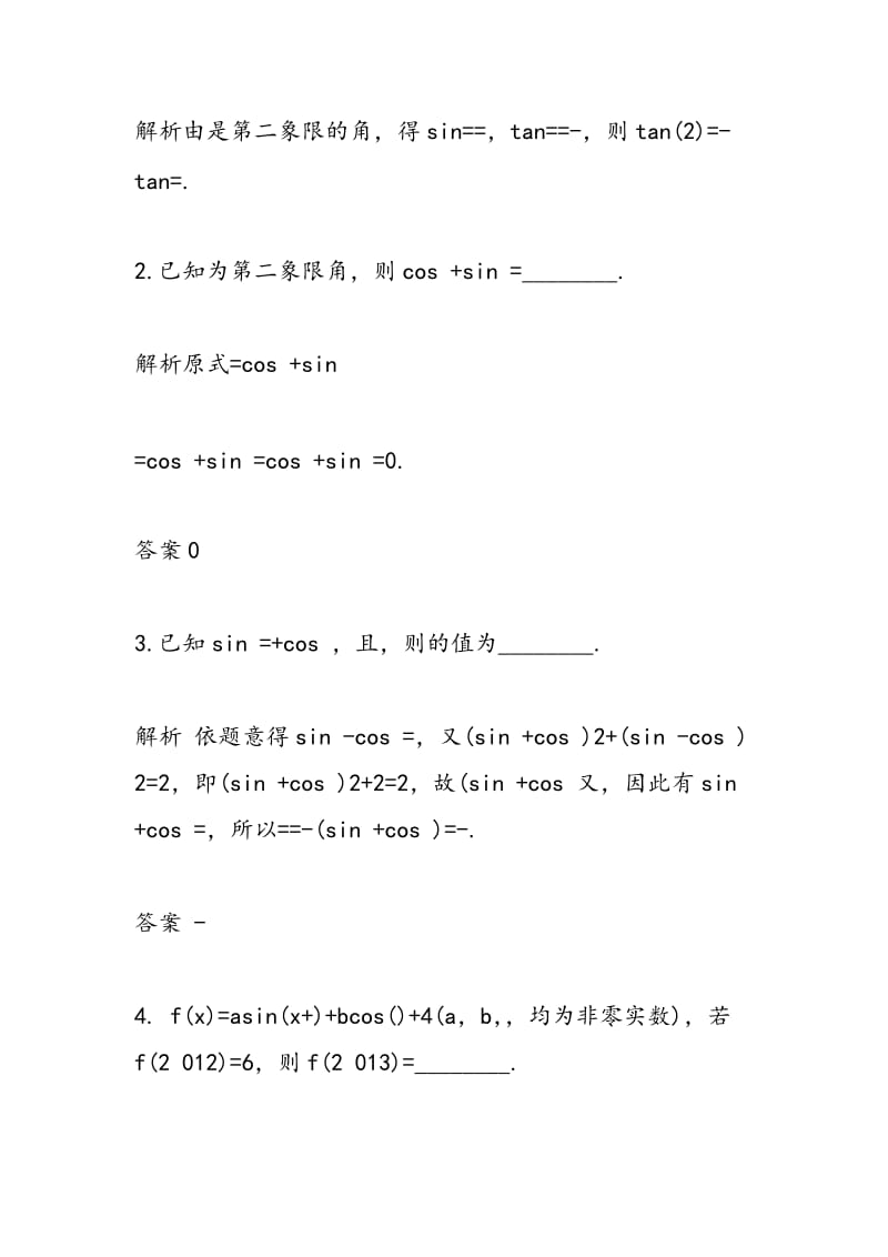 2018届高考数学复习同角三角函数专项检测（附答案）.doc_第3页