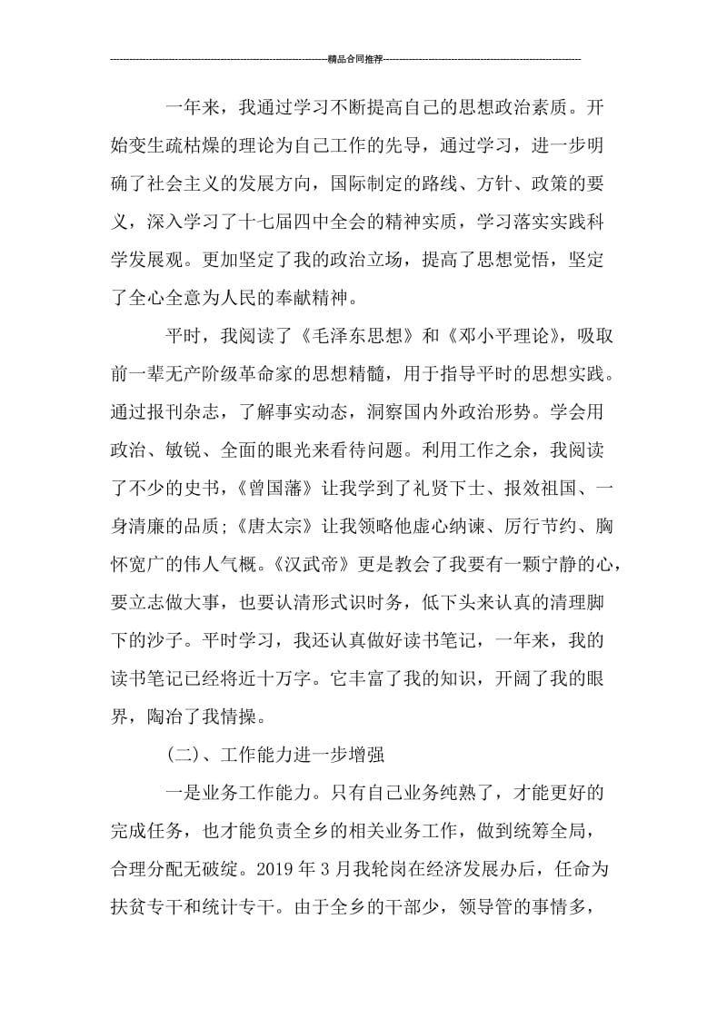 乡镇公务员转正工作总结格式.doc_第2页