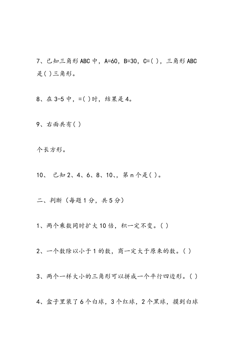 2018年四年级下册数学期末试卷.doc_第2页