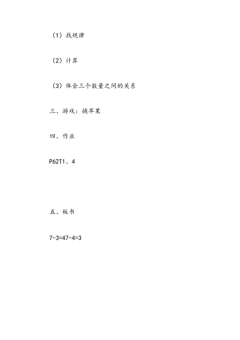 最新《得数是6、7的加减法》练习教案-教案汇编.doc_第3页