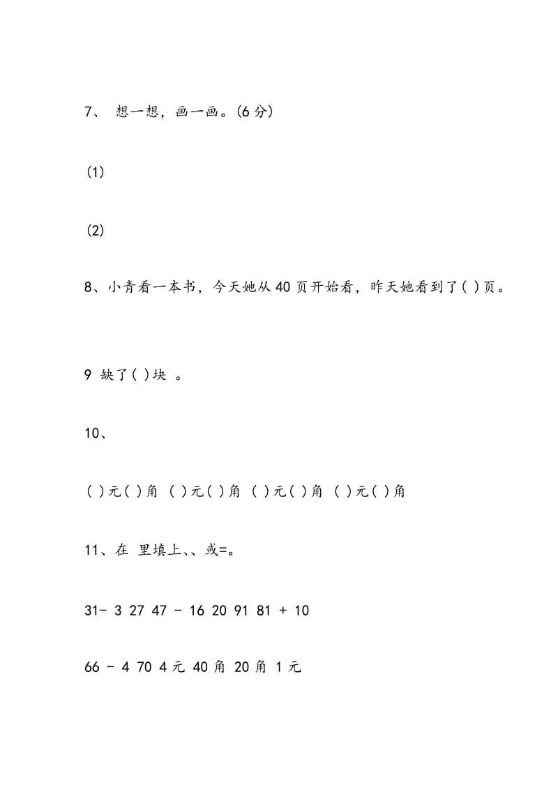 2018年一年级数学下册寒假复习作业题.doc_第2页