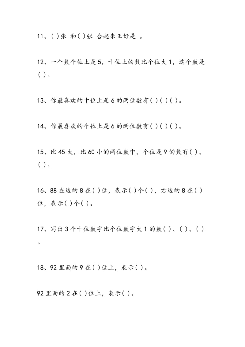 2018年一年级数学下册寒假复习作业题.doc_第3页