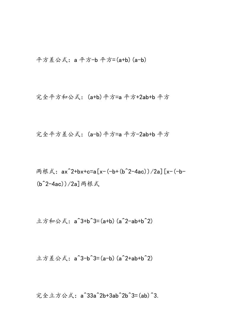 2018年中考数学公式总结.doc_第3页