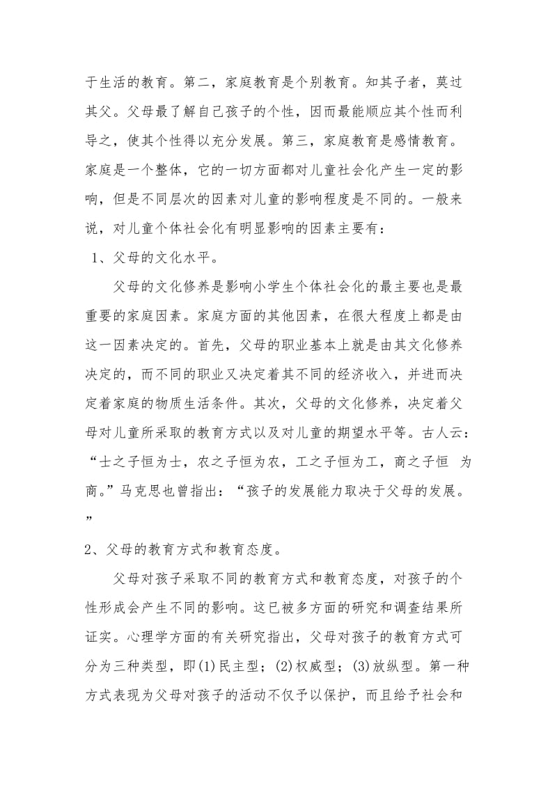 家庭教育论文 张娟丽..doc_第3页