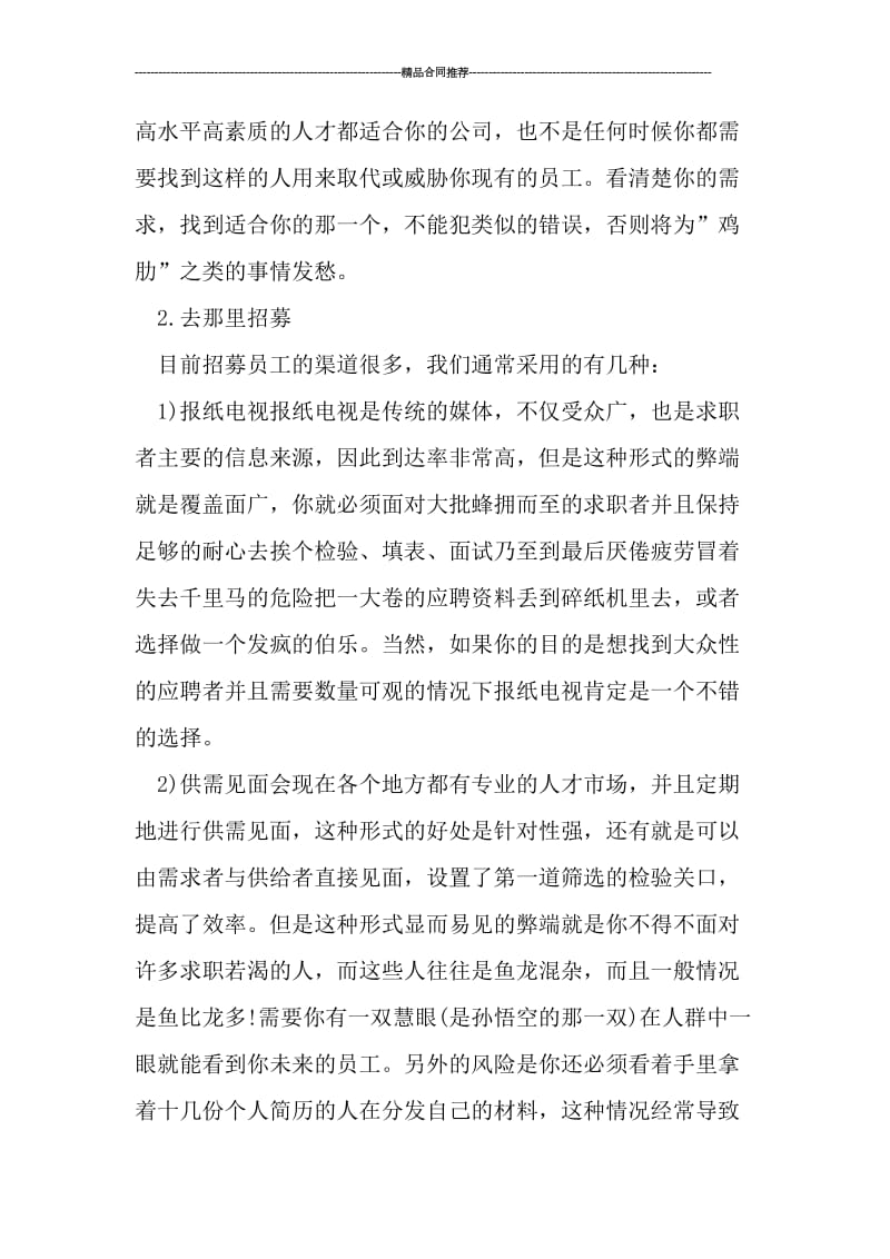 人力资源部门经理年终工作总结.doc_第2页